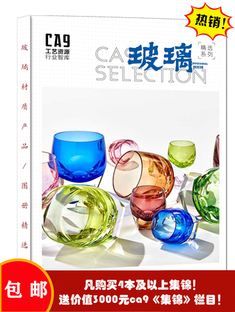 2020年玻璃精选